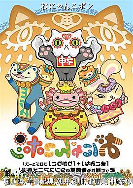 ���ˤ�󤳥ݥ�