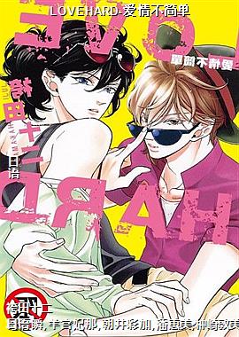 LOVEHARD-���鲻��